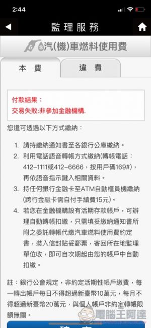 繳費更簡單！ 監理服務 app 支援 Apple Pay 囉（使用教學） - 電腦王阿達