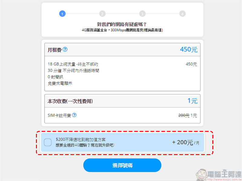 來自新加坡的「 無框行動 」打破制式框架，讓你擺脫合約束縛 - 電腦王阿達