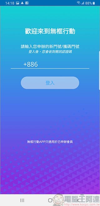 來自新加坡的「 無框行動 」打破制式框架，讓你擺脫合約束縛 - 電腦王阿達