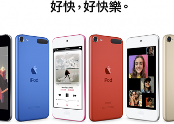 能玩 AR 的隨身聽，最新 iPod Touch（第 7 代）在台開賣