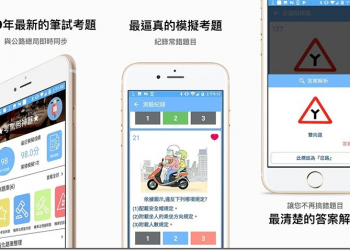 考駕照神器 收集 2019 年所有汽車、機車題目、並提供模擬測驗 - 電腦王阿達