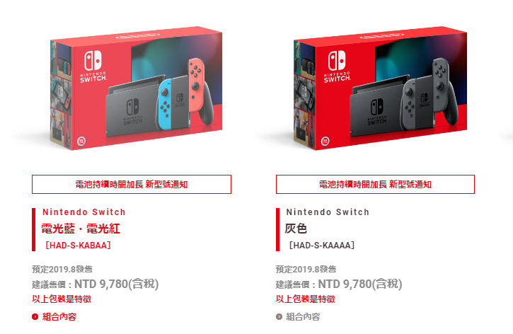 Nintendo Switch 8 月推出「電池持續時間加長」新型號 - 電腦王阿達 Nintendo Switch 8 月推出「電池持續時間加長」新型號