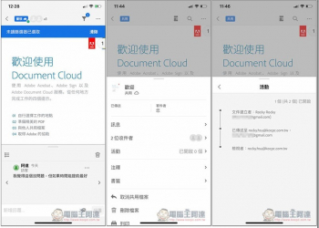 教你如何使用 Adobe Acrobat 共用、追蹤、撰寫註解 PDF 功能 對方沒有軟體也沒問題 - 電腦王阿達