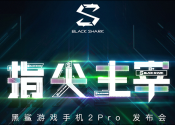 黑鯊遊戲手機 2 Pro 7/30 發表，預計搭載高通最新 S855+ 處理器