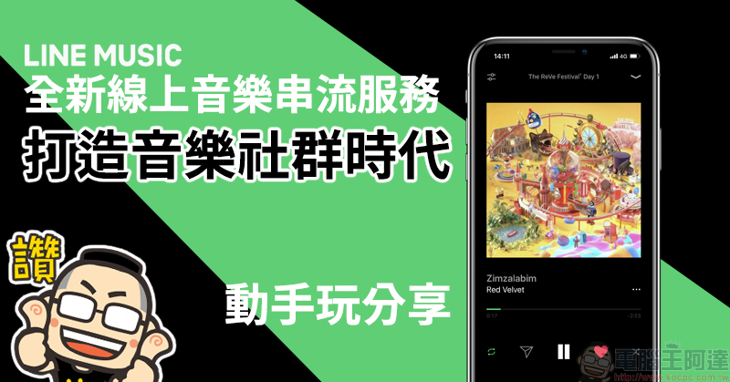 精靈寶可夢 清涼蘇打 LINE 限時下載主題 試用登場！ - 電腦王阿達