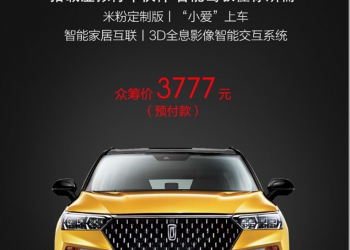汽車也搞集資？小米有品 奔騰 T77 全息智控 SUV 計畫，內建小愛同學還具備 3D 立體影像 - 電腦王阿達