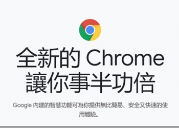 Google Chrome 76 最新版本正式推出 8 個新功能與改變 - 電腦王阿達