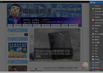 書籤側邊欄 把 Chrome 書籤列變更好看、更易用的免費擴充外掛 - 電腦王阿達
