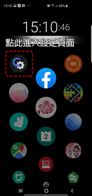 Android 啓動器 Ceri Launcher ，簡化同時帶來美觀的圓形圖標 - 電腦王阿達
