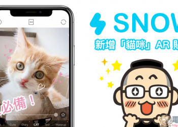SNOW 美肌妝容 App 加入「貓咪」 AR 貼圖