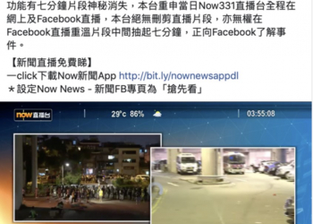 為何臉書直播影片(Live Video)上傳會無故消失?