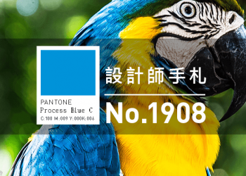 設計師手札-看板圖-1908