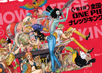 第一屆 《海賊王》知識問答大賽 開放報名，連作者也僅能答對一半