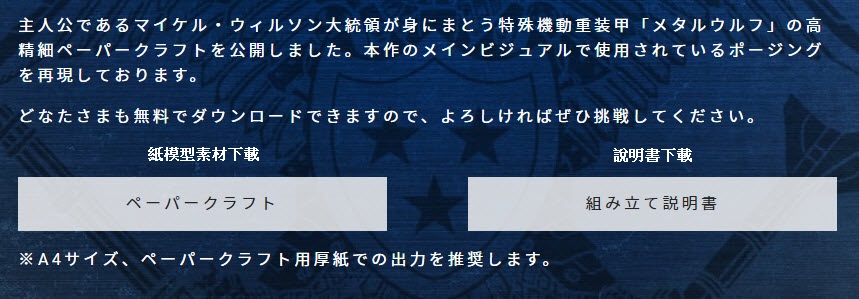 《 鋼鐵蒼狼 混沌之戰 XD 》免費釋出「鋼鐵蒼狼」機甲紙模型 組裝時間約80小時 - 電腦王阿達