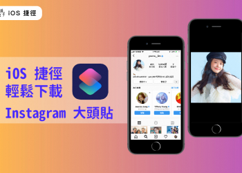 下載 IG 大頭貼