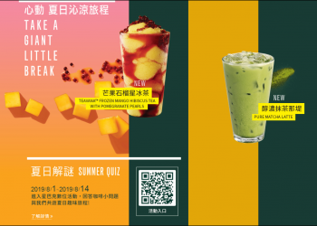 最後兩天 星巴克買一送一 ，夏日解謎 Summer Quiz！