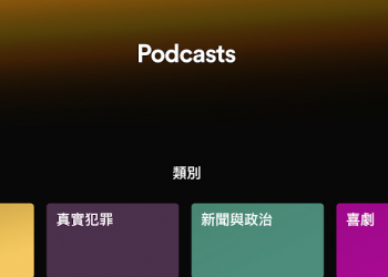 Spotify 播客功能正式推出 儀表板資料協助播客了解聽眾
