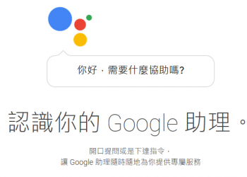 Google 助理新功能 可在遠端提醒家人
