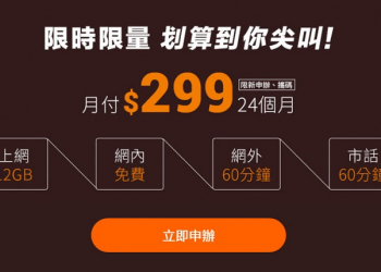 遠傳、台哥大推出 中元優惠資費方案 299上網12G吃很飽