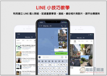 利用建立 LINE 個人群組 記錄重要事項、連結、備份相片與影片、跨平台傳資料 - 電腦王阿達