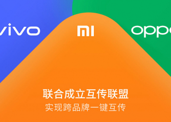 小米、OPPO、vivo 成立互傳聯盟 ，跨品牌一鍵互傳、無須安裝第三方應用