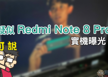 疑似 Redmi Note 8 Pro 實機曝光 ！將主打綠色新機色，官方預告將在 8/29 推出 70吋 Redmi 電視