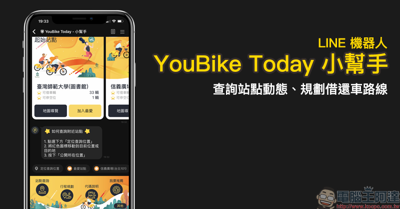 透過 UBike小精靈 讓你的 Google 語音助理更懂 YouBike（使用教學） - 電腦王阿達