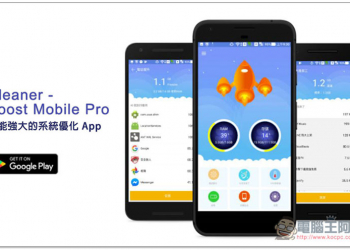 Cleaner – Boost Mobile Pro 功能強大的系統優化 App 效能加速、垃圾清除、CPU 降溫等（原價 120 元，限免中）