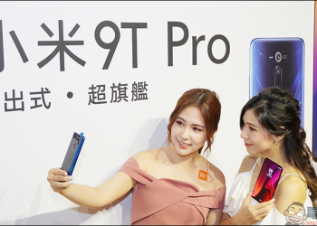 小米 9T Pro 正式在台發表 ，小米空氣淨化器 Pro 等多款小米新品同步亮相！