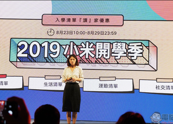 小米開學季 8 月 23 日開跑：多款小米明星商品釋出超值優惠！加碼推出限定套裝優惠組合省荷包！