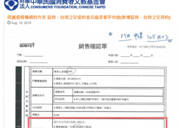 同資費購機綁約方案 遠傳、台灣之星違約金高逾業者平均值?  消基會提出電信違約金爭議釋疑