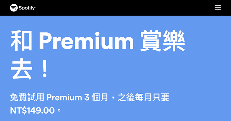 Spotify 回馬槍將試用期延長到 3 個月