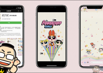LINE 免費主題 飛天小女警（柔彩繡貼篇）免費試用，加好友即可獲得！