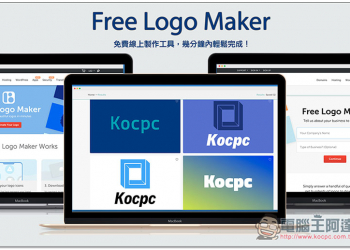 Free Logo Maker 免費線上製作工具 幾分鐘即可製作完你的 Logo - 電腦王阿達