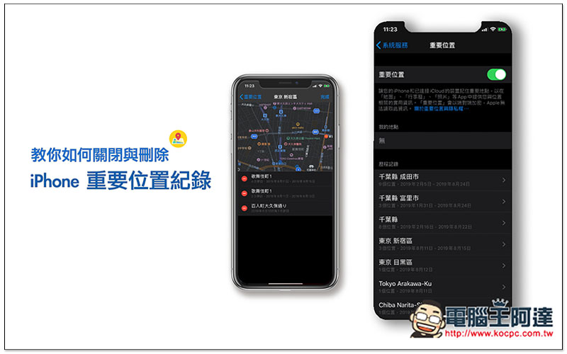 刪除 iPhone 重要位置紀錄 ,0
