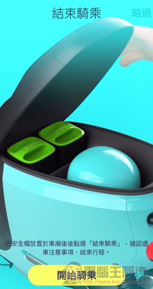 能環島的 Gogoro 共享機車服務 GoShare 使用體驗 （註冊步驟教學） - 電腦王阿達