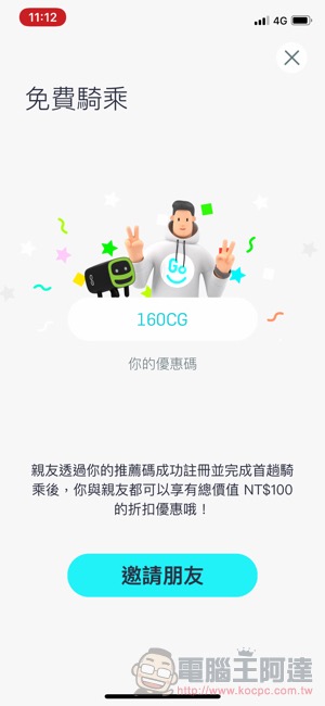 能環島的 Gogoro 共享機車服務 GoShare 使用體驗 （註冊步驟教學） - 電腦王阿達