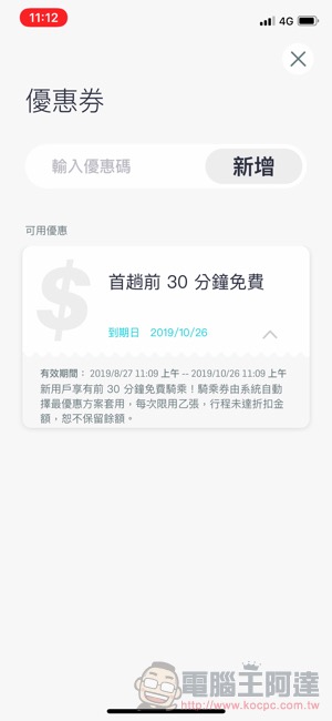 能環島的 Gogoro 共享機車服務 GoShare 使用體驗 （註冊步驟教學） - 電腦王阿達
