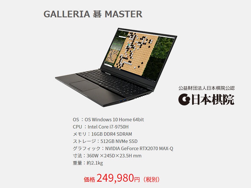 日本棋院公認 搭載專業圍棋 AI「 GALLERIA 碁MASTER 」筆電開放預購 - 電腦王阿達