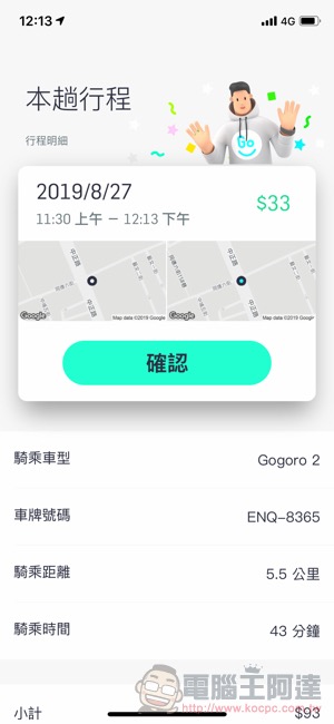 能環島的 Gogoro 共享機車服務 GoShare 使用體驗 （註冊步驟教學） - 電腦王阿達