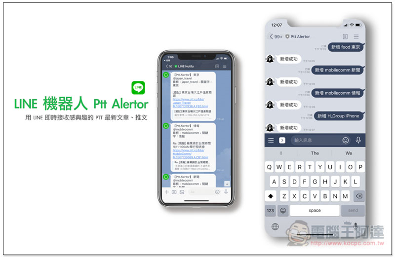Ptt Alertor 機器人 用 LINE 即時接收感興趣的 PTT 最新文章、推文等通知 - 電腦王阿達