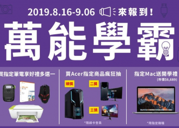 燦坤萬能學霸開學季，買指定 MSI 螢幕送萬元電競椅分期零利率 - 電腦王阿達