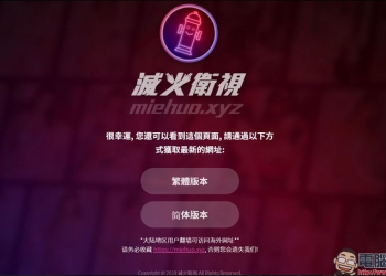 三更半夜好夥伴系列 上火就用《 滅火衛視 》來看謎片吧 - 電腦王阿達