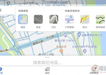 你愛用的 Street View 街景在 Android 版 Google Maps 搶先提供圖層 功能了！