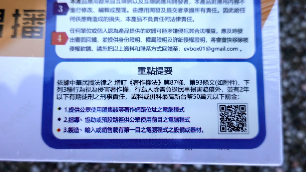 EVBOX易播3R機上盒 開箱，運作穩定、價格便宜的電視盒推薦 - 電腦王阿達