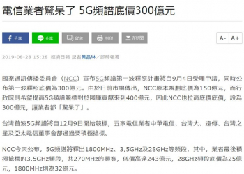台灣電信業者5G競標策略建言