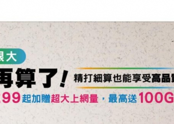 中華電信「小資省很大活動」解析