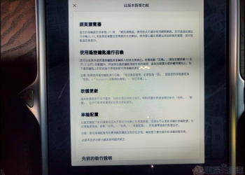 特斯拉 V9.0 最新軟體功能：網頁瀏覽與遙控器召喚 - 電腦王阿達