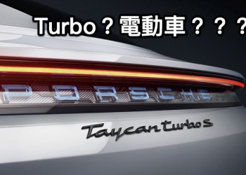 看完 Taycan Turbo S 電動車發表， Elon Musk 神回酸爆保時捷