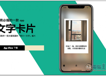 文字卡片 文青必備的一款 App，輕鬆製作一張文藝氛圍的「照片＋文字」圖片 - 電腦王阿達